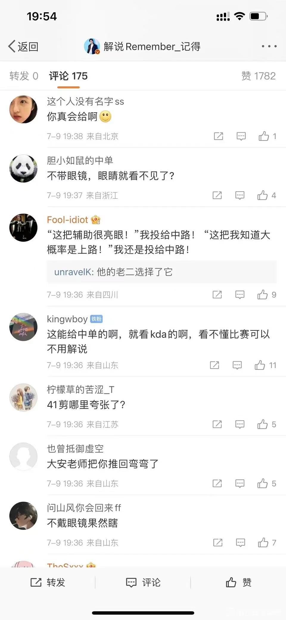 盘点lpl解说的异口同声,lpl解说惹众怒