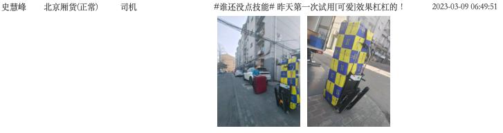 司机之星Vol.52|服务满分,还真要「有点东西」·北京史慧峰