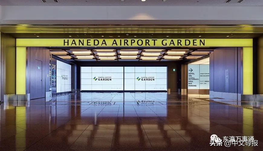 羽田国际机场运营,羽田机场公共设施