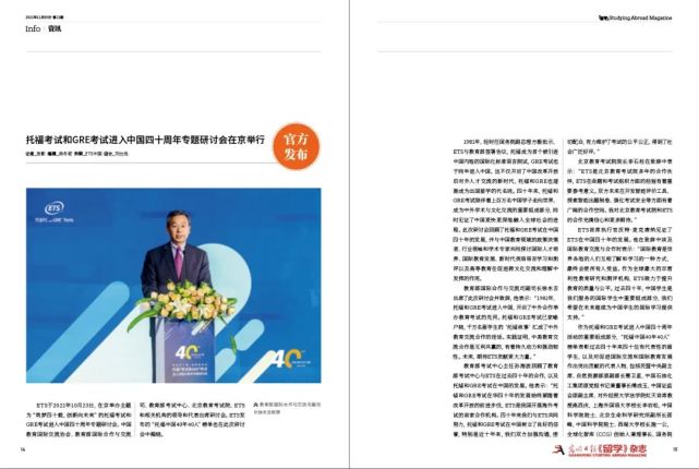 《留学》杂志总第184期|与时俱进，扬起精品化教育的风帆