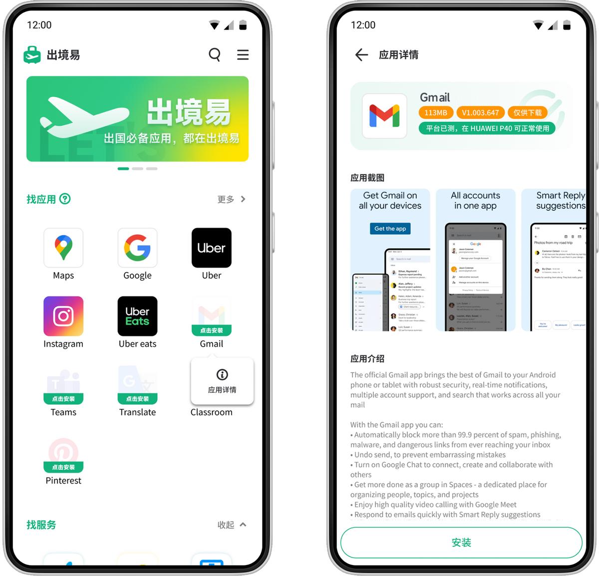 华为手机出国漫游,华为出境易APP在国内怎么使用