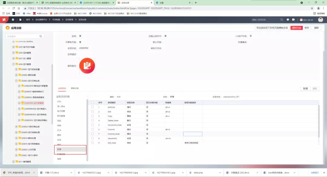 用友nc权限怎么设置,用友nc快捷键