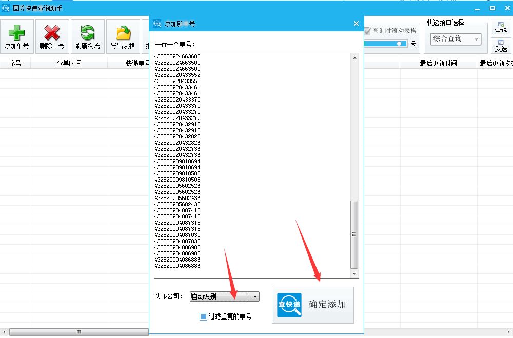 如何查物流快递到哪了,怎么批量查询快递单号物流信息