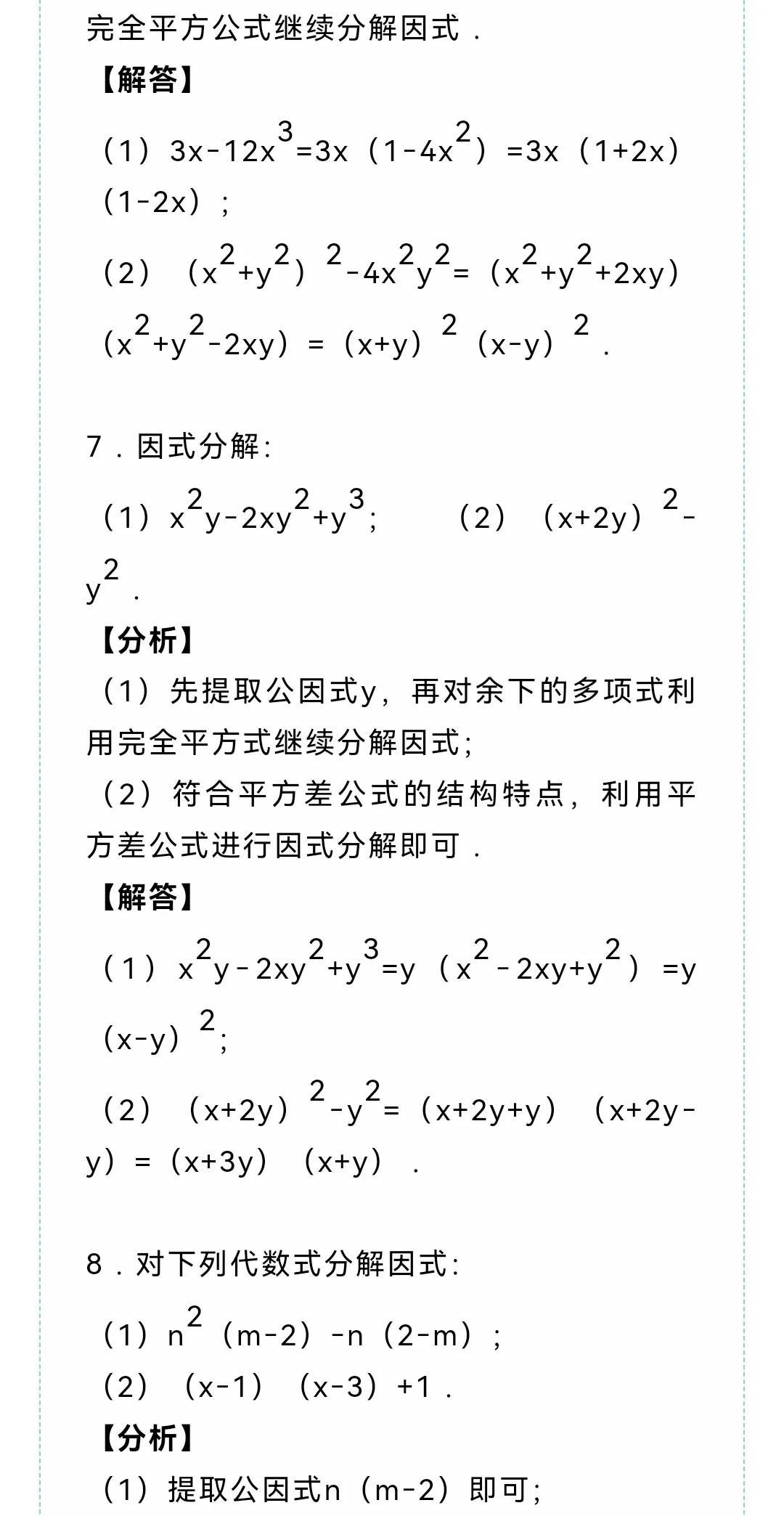 初中数学基础因式分解题,初中数学因式分解50题专题训练