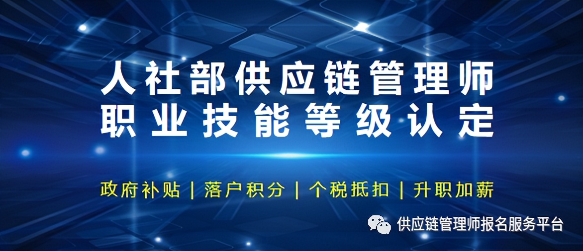 供应链管理师培训学习资料,供应链管理基础知识培训