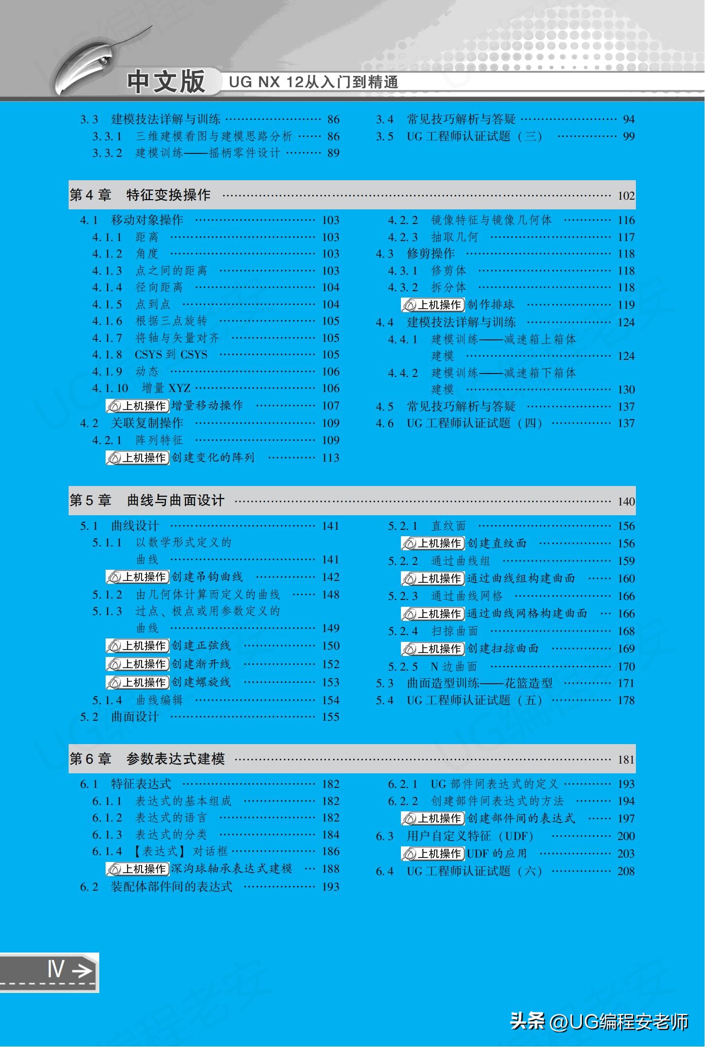 UGNX12.0编程入门到精通，中文版电子书教程