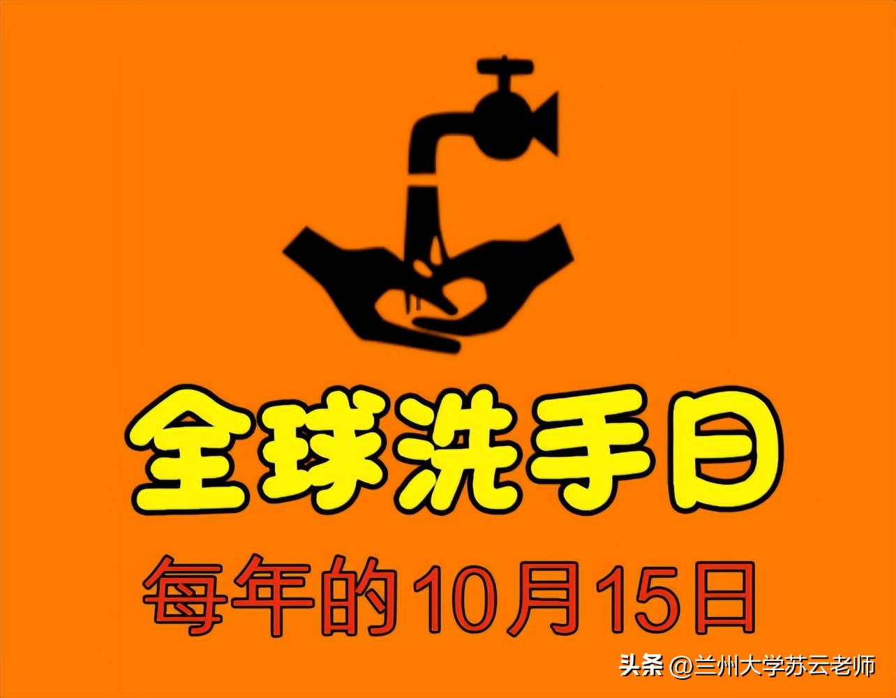 10月15日全球洗手日模板,2023年10月15日世界洗手日主题