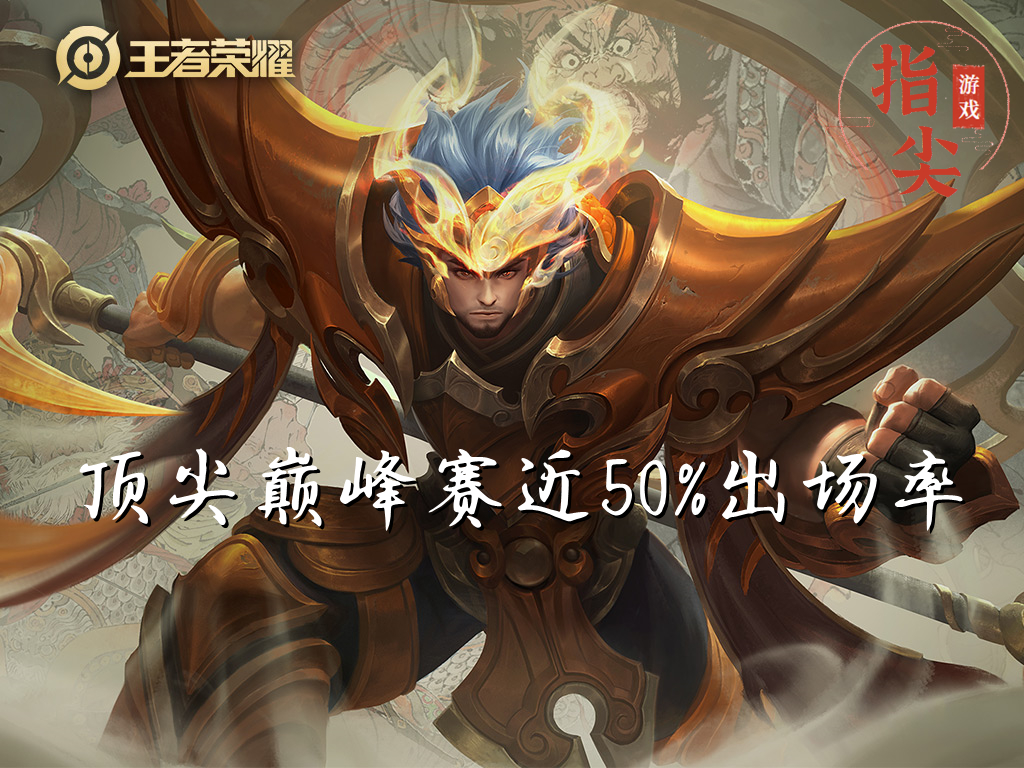 巅峰赛高端局怎么都喜欢张飞辅助,辅助张飞东皇太乙