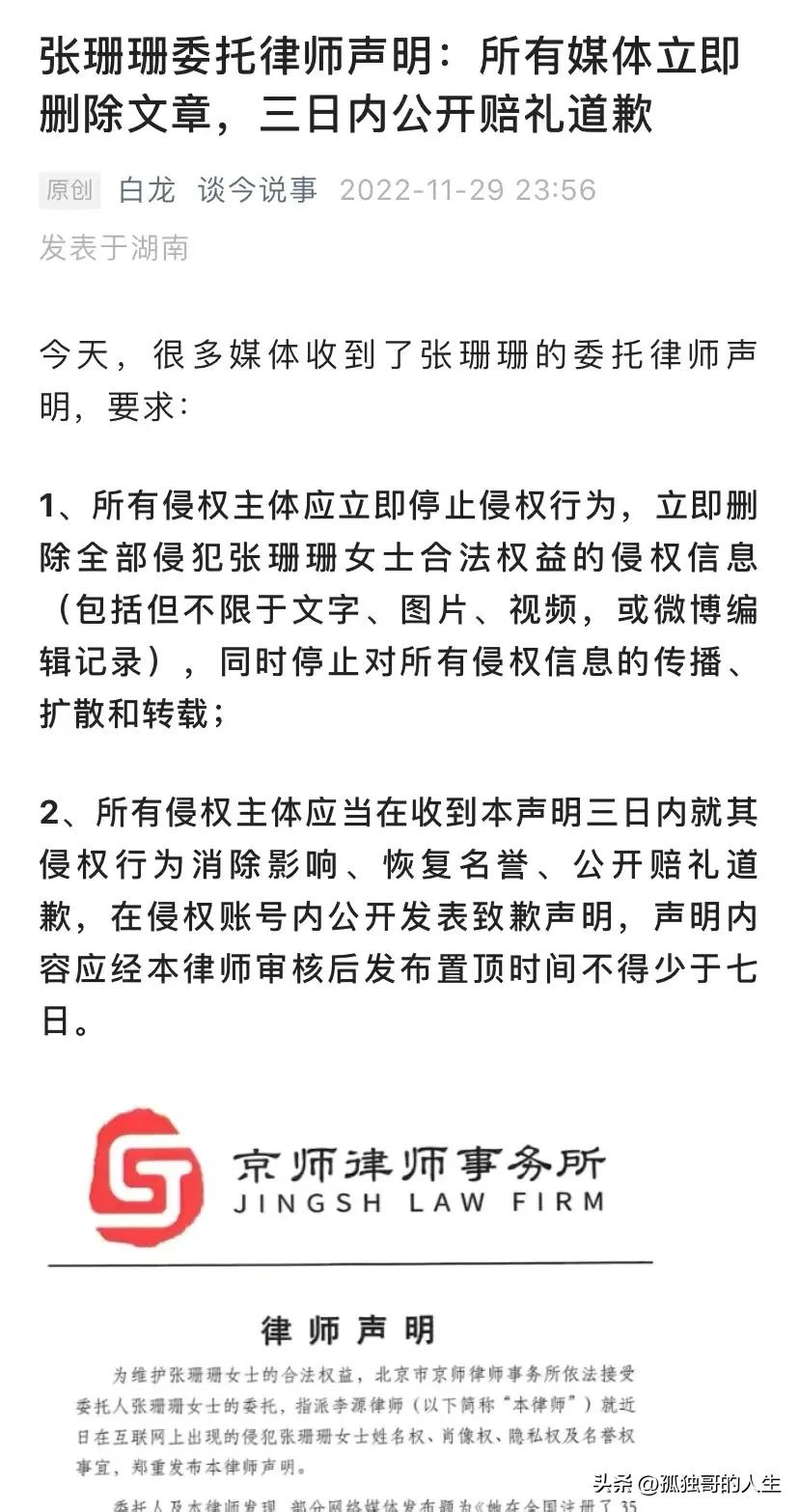张珊珊委托律师发声明：所有媒体删除文章赔礼道歉，这次我支持她