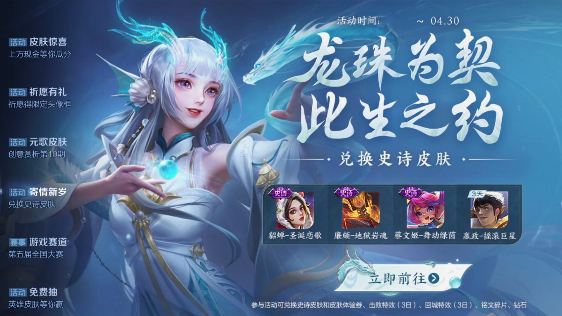 龙珠商店开启，史诗免费兑换，元歌、鲁班史诗返场，最低需50点券