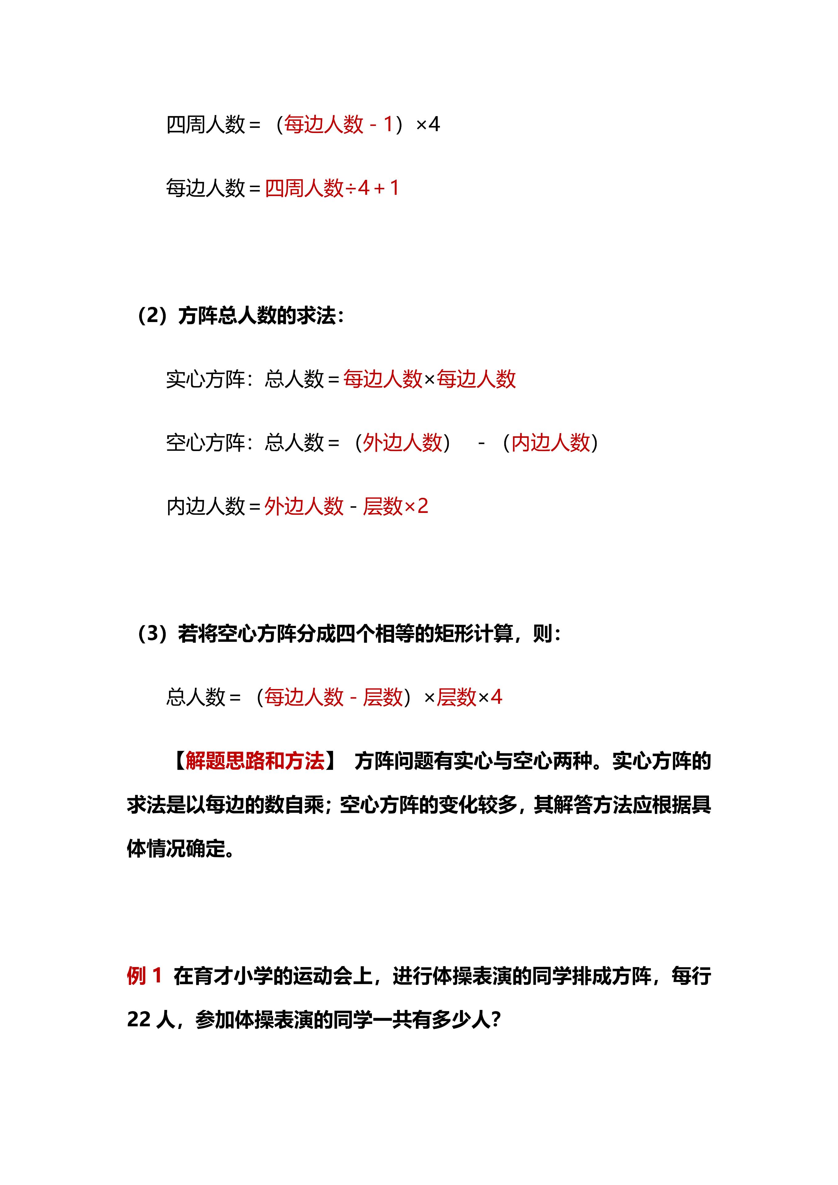 班主任关于数理化的重点见解,小学1-6年级数学应用题解题技巧