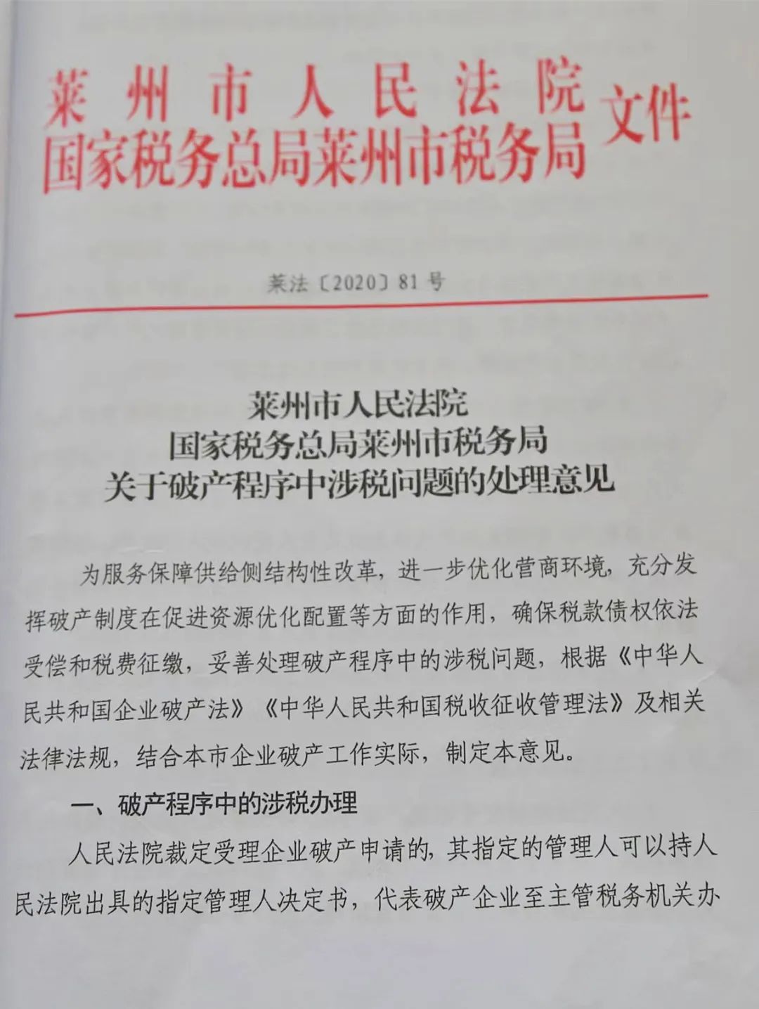 司法护企行活动,司法护企