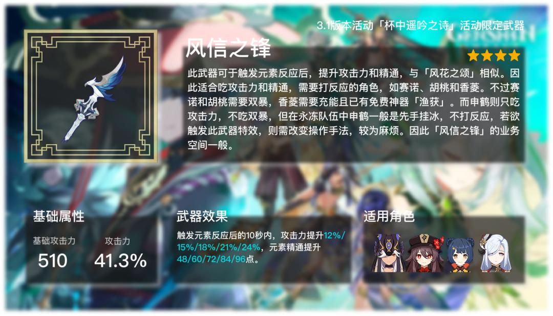 除了饰铁之花，你还知道哪些原神绝版限定*器武**？