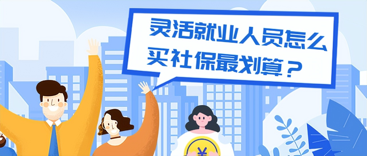 灵活就业人员社保怎么交有流程吗,灵活就业人员社保怎么交操作步骤