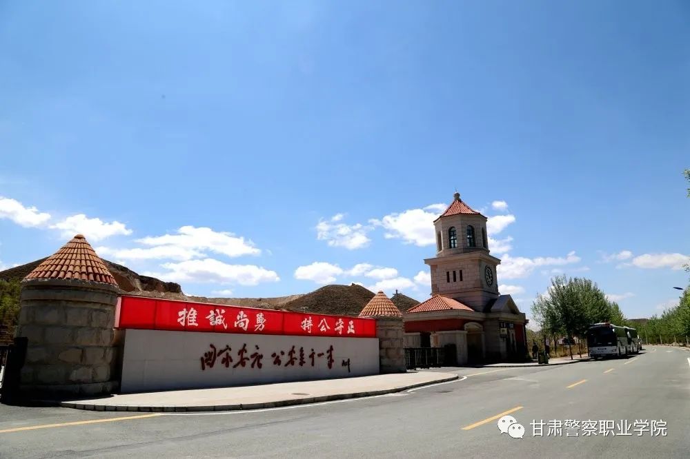 甘肃警察职业学院2024年招生计划,甘肃警察职业学院22年招生简章