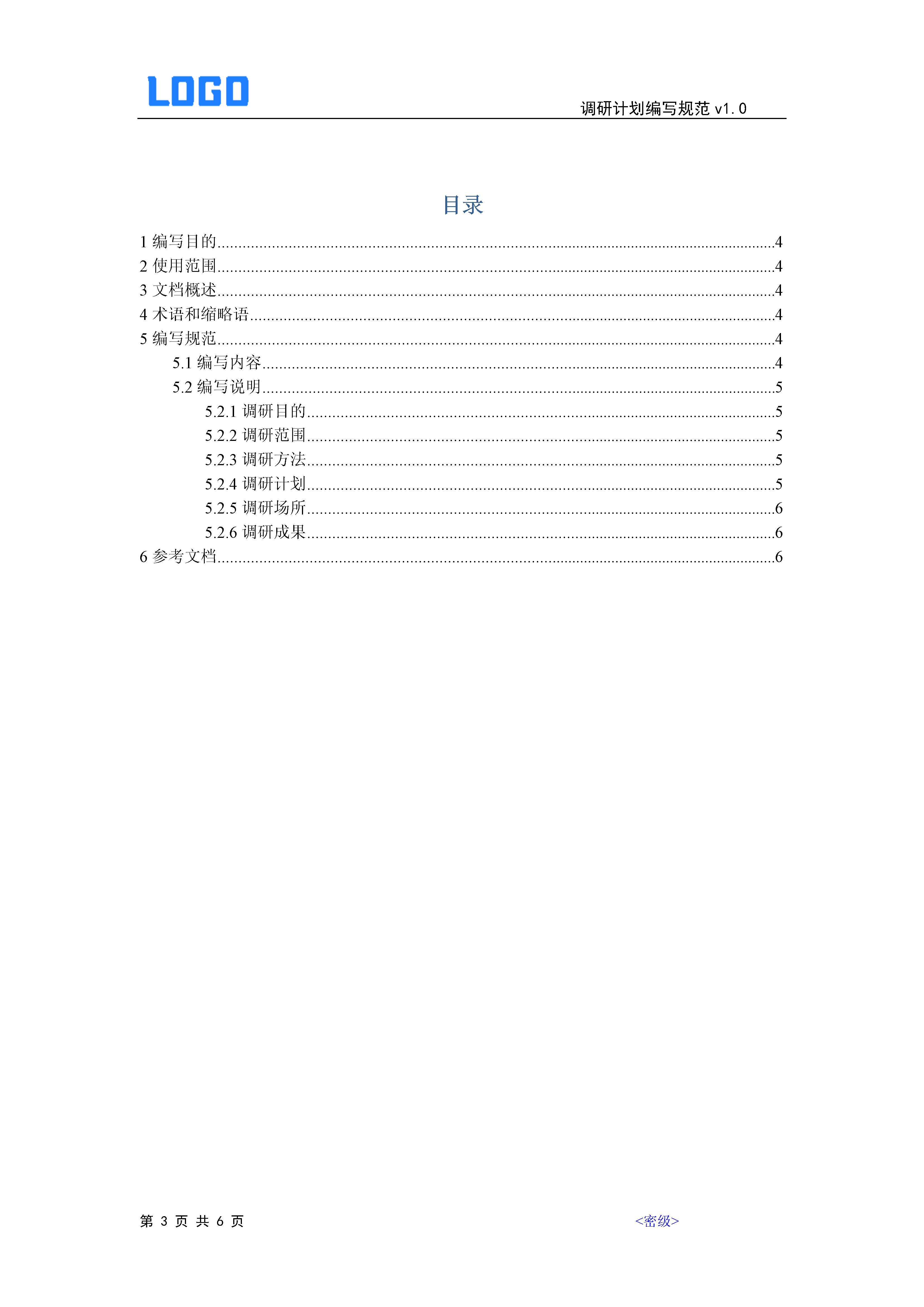 软件实施项目计划表,软件项目规划流程