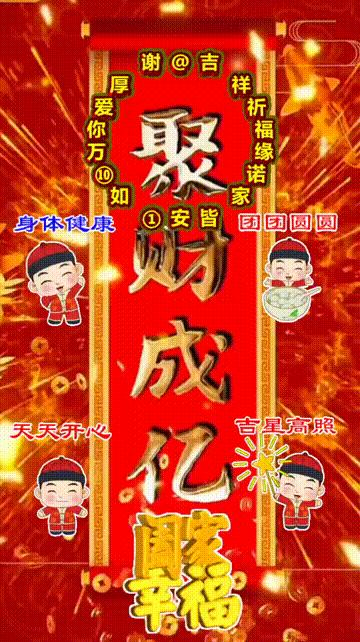 吉祥祝福表情包,除夕祝福表情包大全
