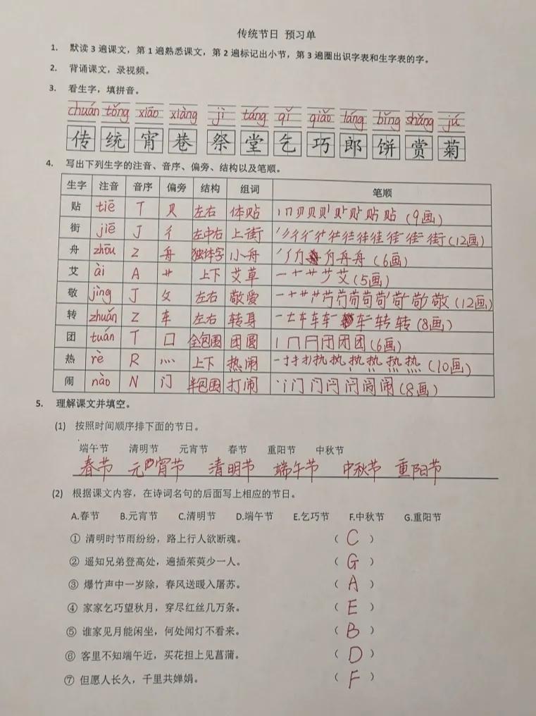 二年级下册写话最喜欢的传统节日,二年级下册语文传统节日课文朗诵