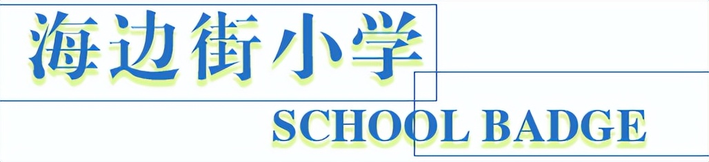 太原老校徽,太原校园风貌小店区各校校徽盘点