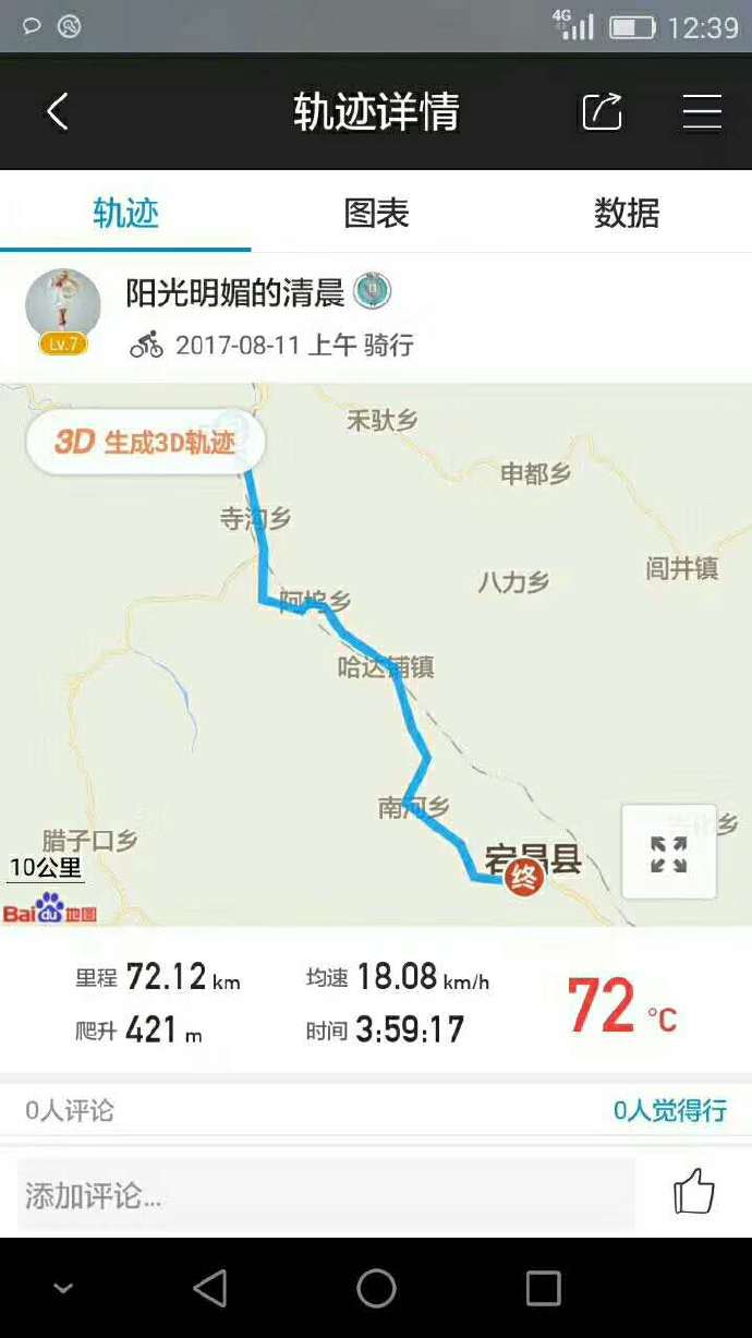 六千里路父与子，一路风尘一路歌---乌鲁木齐到成都骑行日记