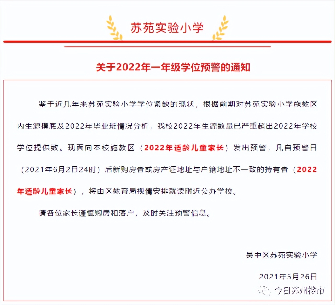 苏州有地方，买了房上不了学