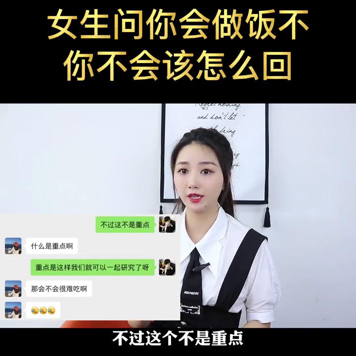 女生说她不会做饭怎么回复,女生不会做饭的高情商回答