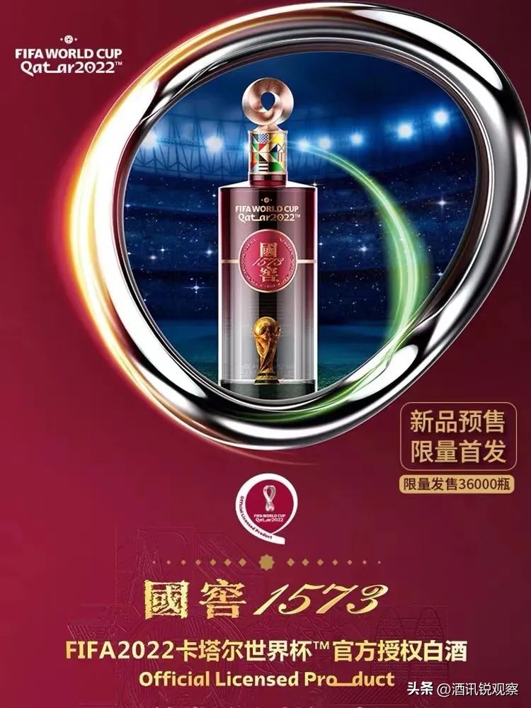 酒讯深度｜花式炫技白酒如何搭上世界杯动销快车？