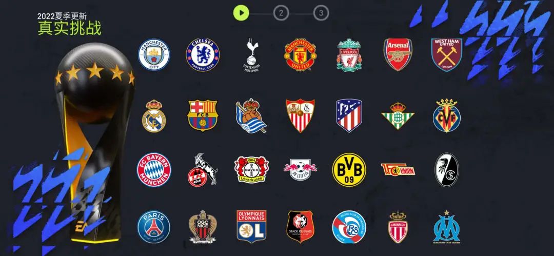 真实阵容，豪门对决！开启全新竞技体验