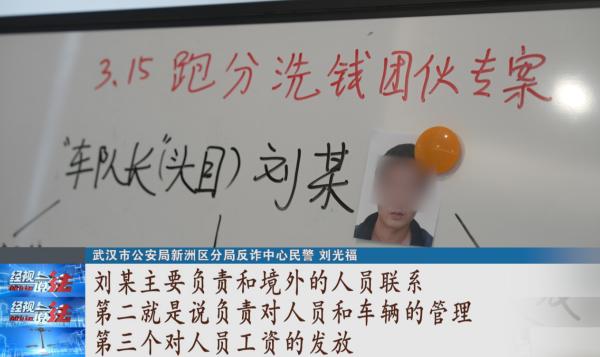 武汉百余名跑分“工具人”被一窝端