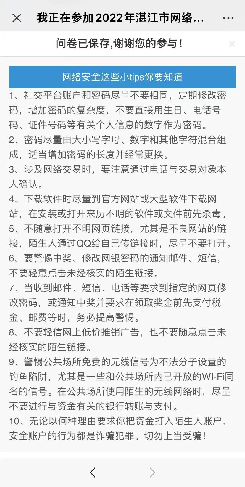 事关每个人,非常重要!快来参与2022年湛江市网络安全知晓率问卷调查活动!