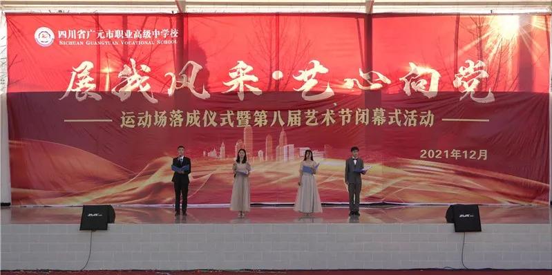 广元职高运动会结束时间,广元职高运动会开幕式