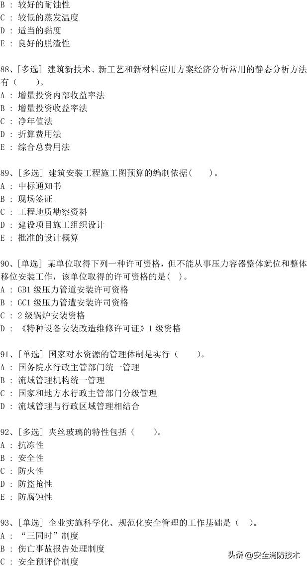 一级建造师2024免费网课合集,2023一级建造师试题1000题