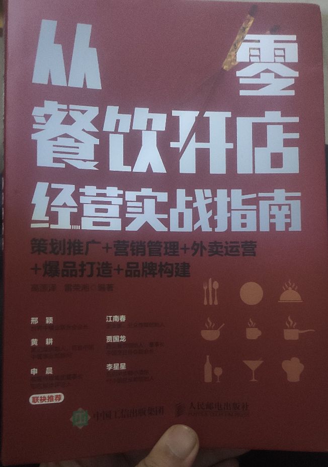 做餐饮开店必读的书籍有哪些,餐饮小白创业开店需注意哪些