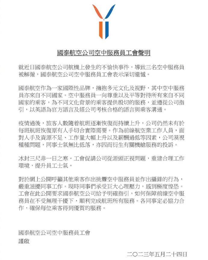 国泰航空歧视事件背后：康辉曾送“不作不死”4个字