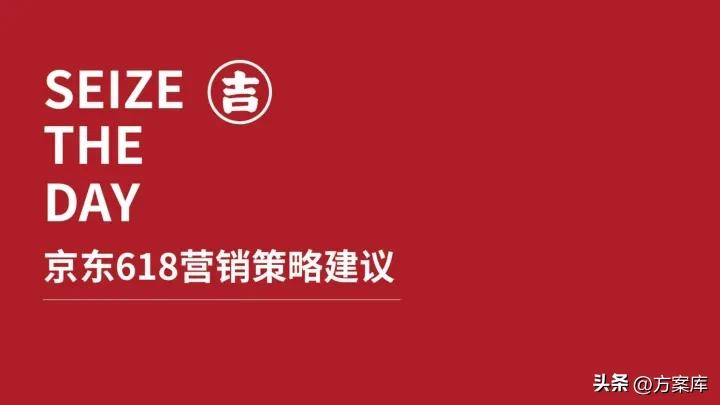 2022京东618,2022京东618营销策略