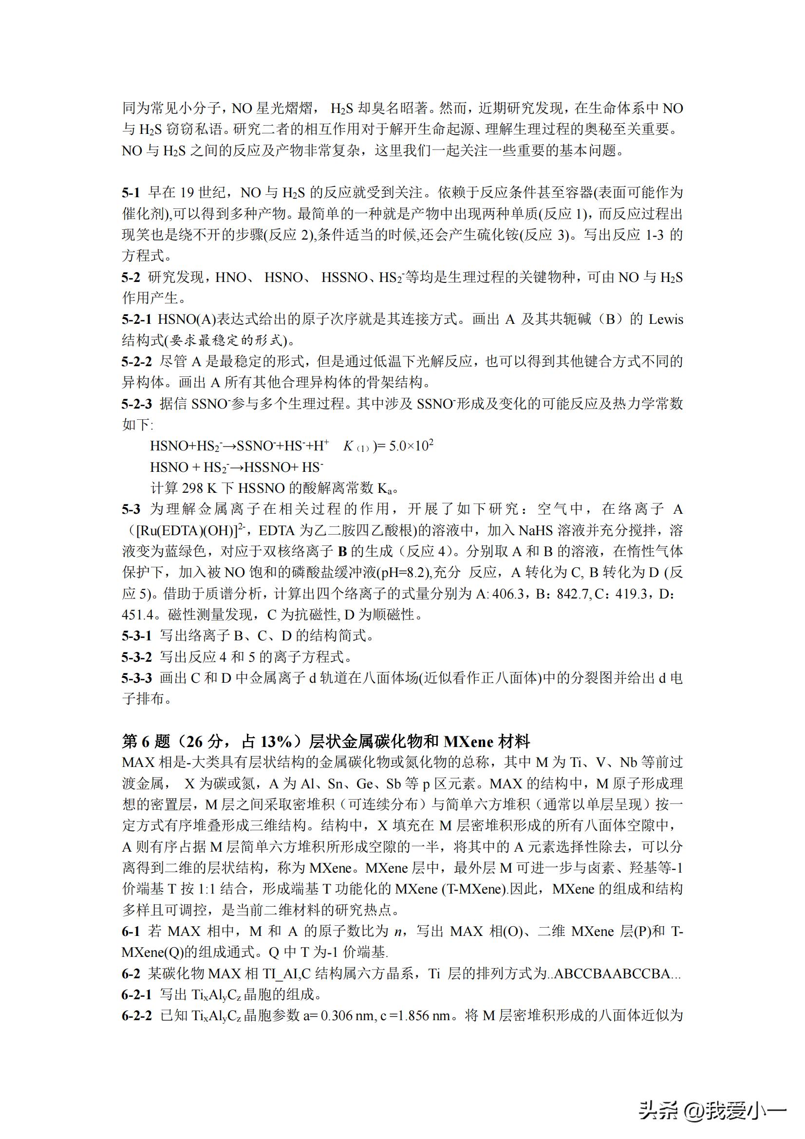 2016年化学奥林匹克竞赛初赛试题,第37届中国化学奥林匹克竞赛试题