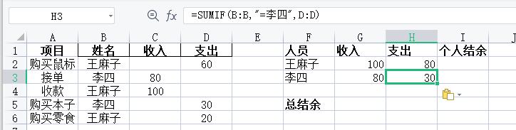 excel收支多表合并,excel多人怎么统计金额