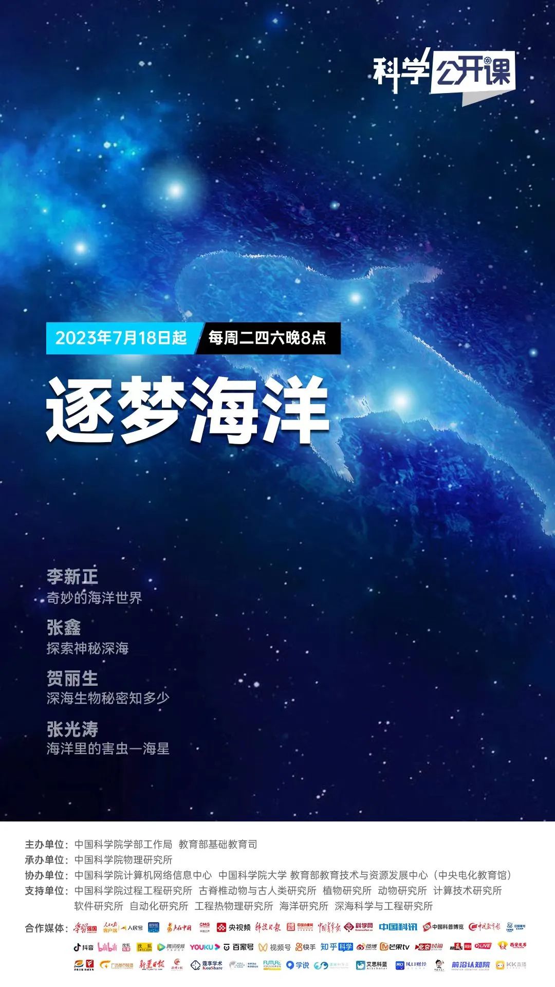 一堂科学公开课视频,夏日科学课