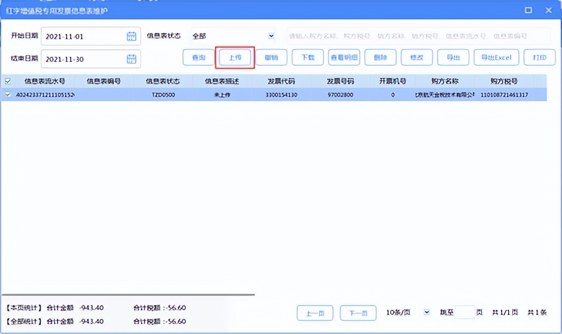 开具红字发票信息表怎么导入清单,带有销货清单如何开具红字信息表