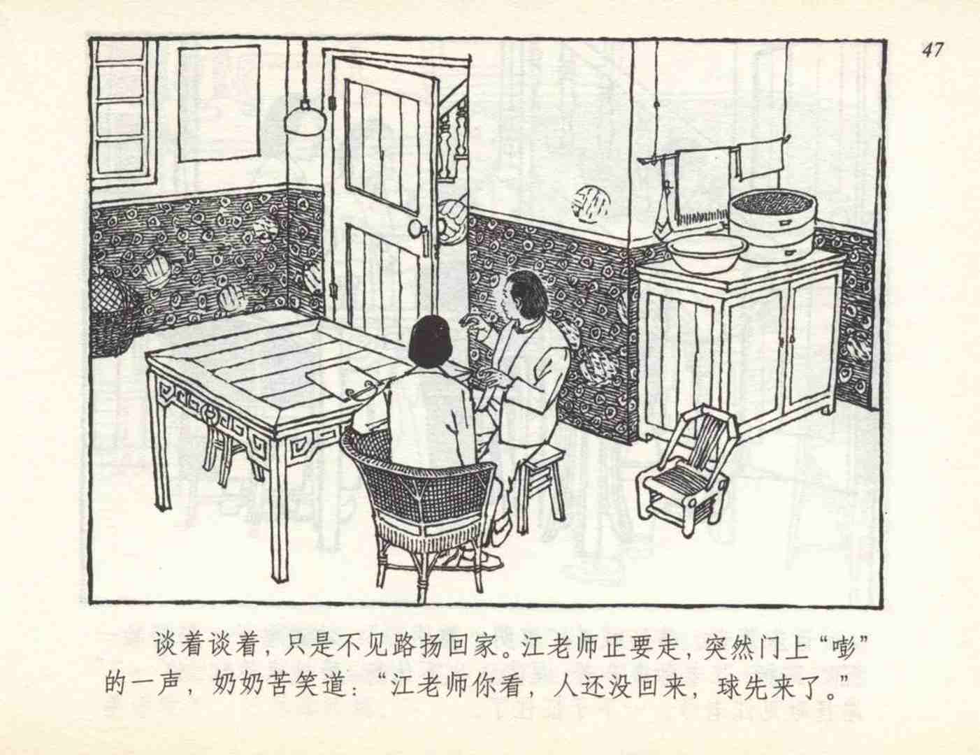 足球连环画,连环画孙愚