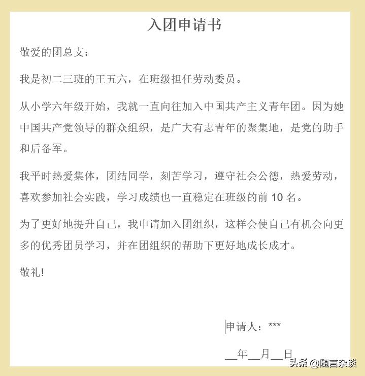 申请书的写法和内容,申请书的写法儿童