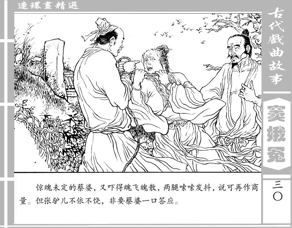 窦娥冤中国古典十大悲剧,中国古代四大悲剧故事梗概