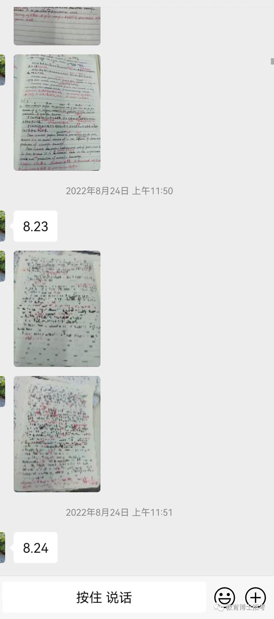 教育博士复习资料干货总结,教育学博士备考资料