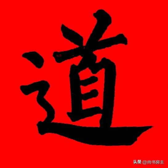 “出帖”是像还是不像？