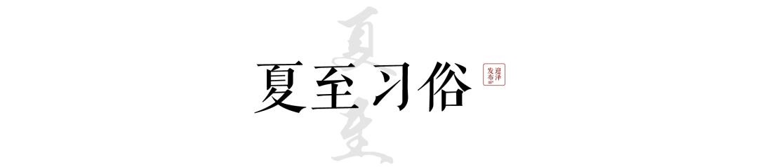 节气夏至已至向阳而生,节气夏至一切如约而至