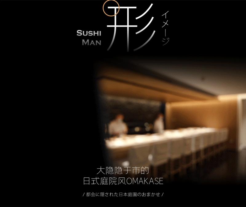 觅·「黑珍珠Omakase」の匠心情怀，收藏好这份指南