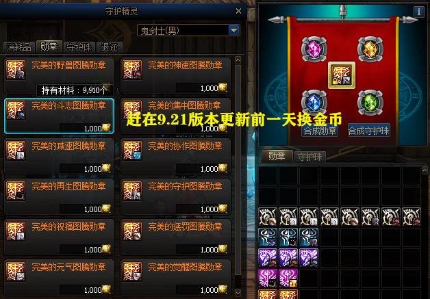 dnf勋章删除了吗,dnf旧版勋章有补偿么