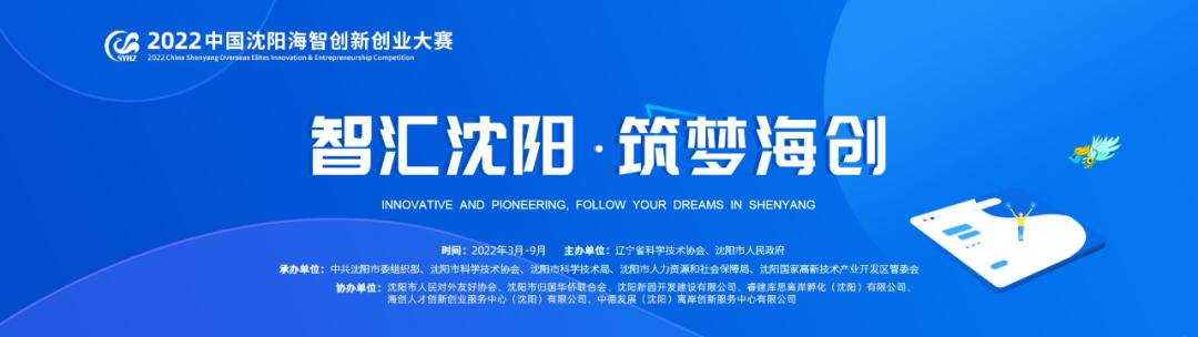 娌堥槼娴锋櫤鍒涙柊鍒涗笟澶ц禌椤圭洰,2022娌堥槼娴锋櫤鍒涙柊鍒涗笟澶ц禌