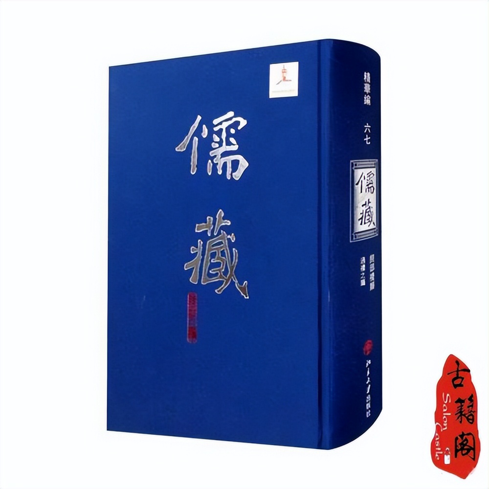 明清儒学参考书目,儒家经典巨著上中下