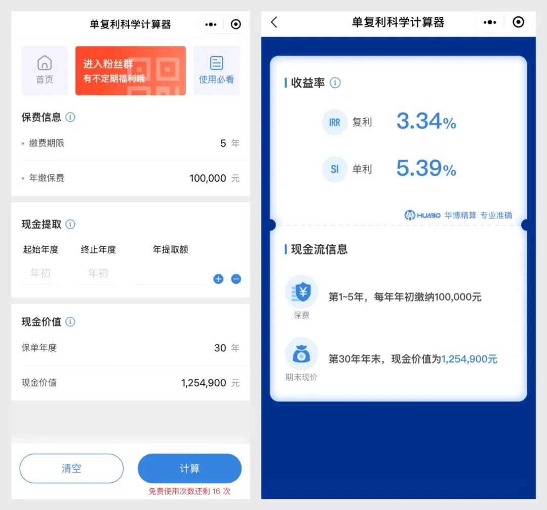irr计算保险收益可行吗,irr理财险计算方法